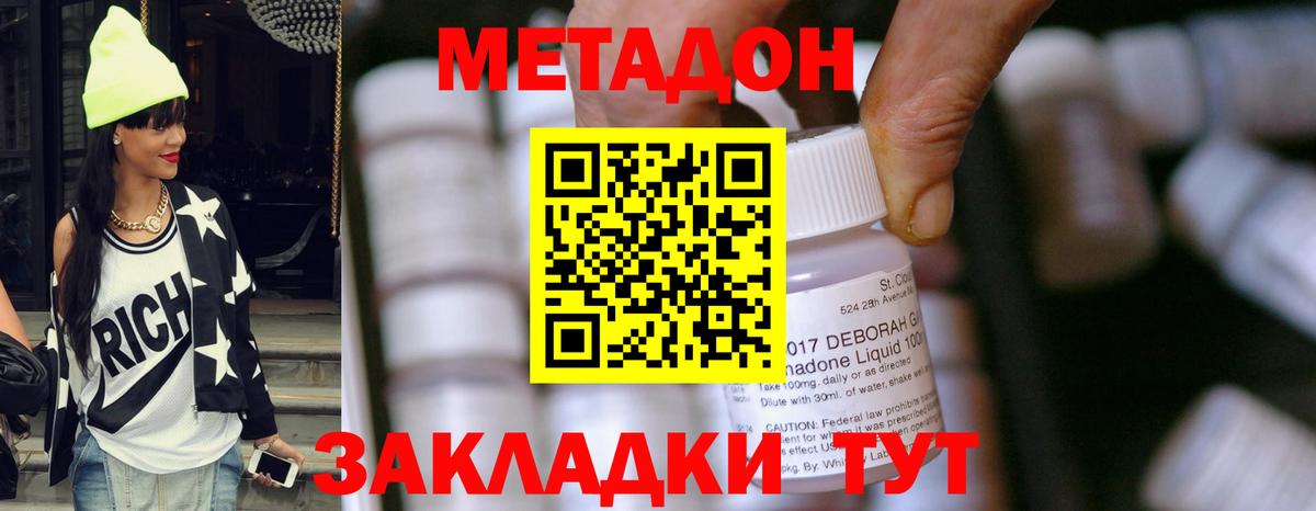 МЕТАДОН methadone Лосино-Петровский